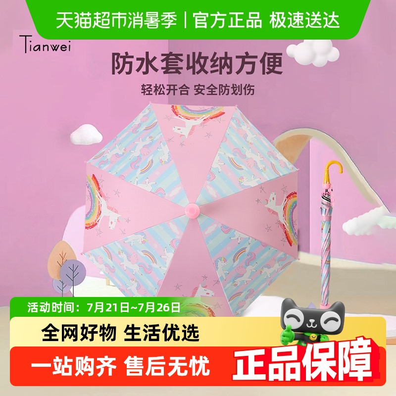 带防水套卡通圆角安全儿童雨伞晴雨两用伞黑胶长柄遮阳伞学生上学