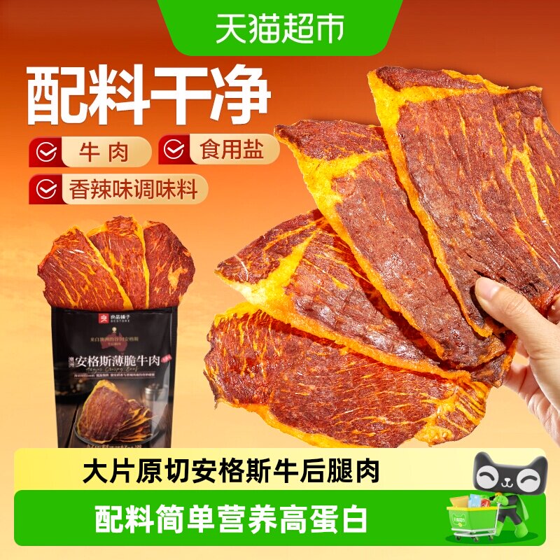 良品铺子澳洲安格斯牛肉脆片香辣味牛脆脆牛排片超风干牛肉干零食