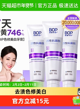 bop美白牙膏抗菌肽去渍色修含氟亮白