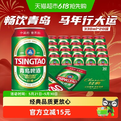 青岛啤酒经典330ml×20罐