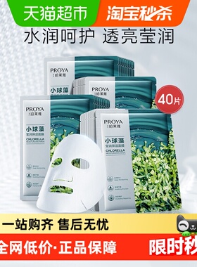 【下拉详情享优惠】珀莱雅小球藻玻尿酸面膜40片补水保湿深层锁水