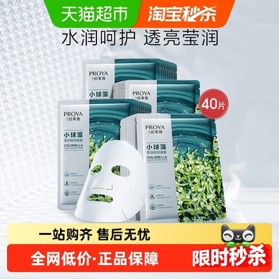 珀莱雅小球藻面膜40片补水保湿