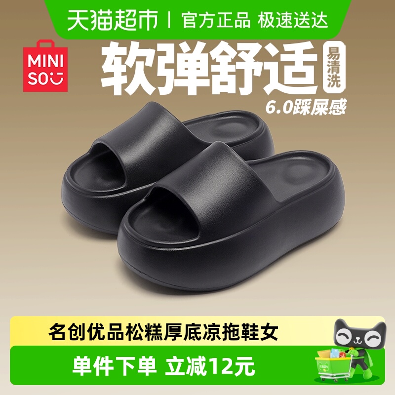 名创优品松糕厚底沙滩显瘦凉拖女