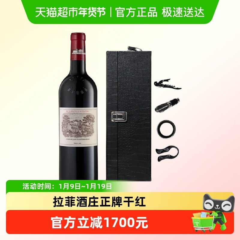 拉菲古堡红酒正牌法国原瓶进口红酒大拉菲一级庄干红葡萄酒Lafite