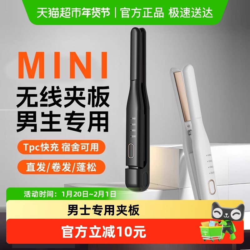 无线夹板男生卷发棒男士专用直发两用短发烫刘海神器负离子直板夹,个人护理/保健/按摩器材,卷/直发器,淘宝优惠券,粉丝福利购,淘宝优惠卷