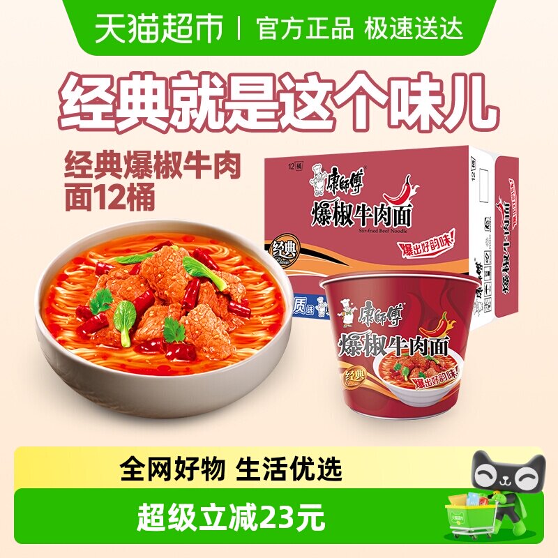 康师傅方便面经典桶爆椒牛肉面桶装泡面速食食品