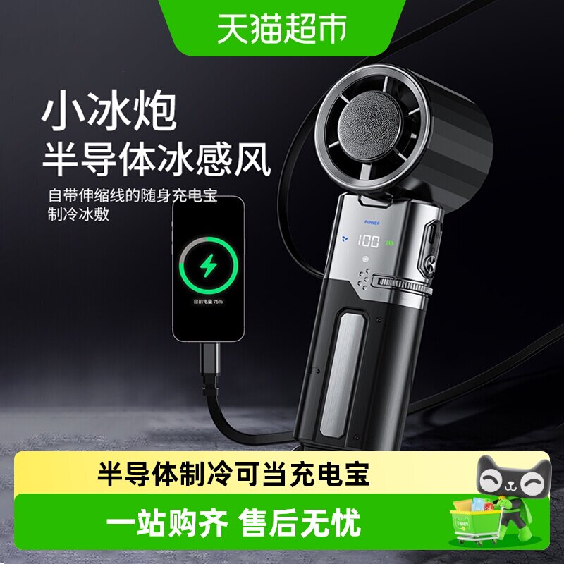 mave半导体制冷风扇一敷冰爽图片