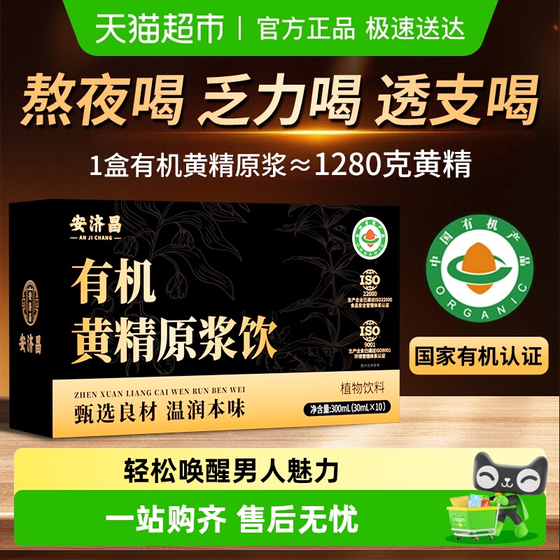 真材实料有机黄精原浆饮