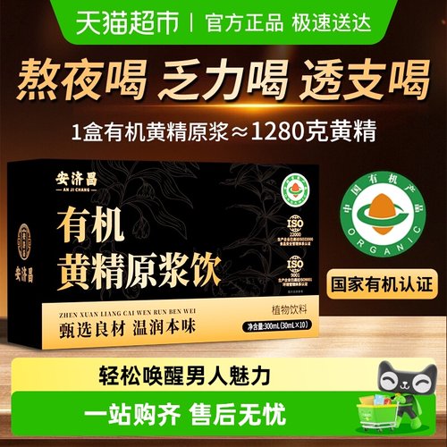 真材实料有机黄精原浆饮