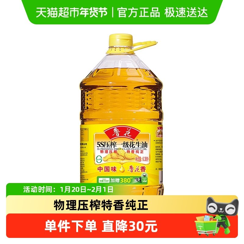鲁花一级花生油6.38L食用油 5S物理压榨家用大桶装,淘宝优惠券,粉丝福利购,淘宝优惠卷