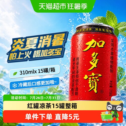 加多宝凉茶310ml*15罐礼盒装