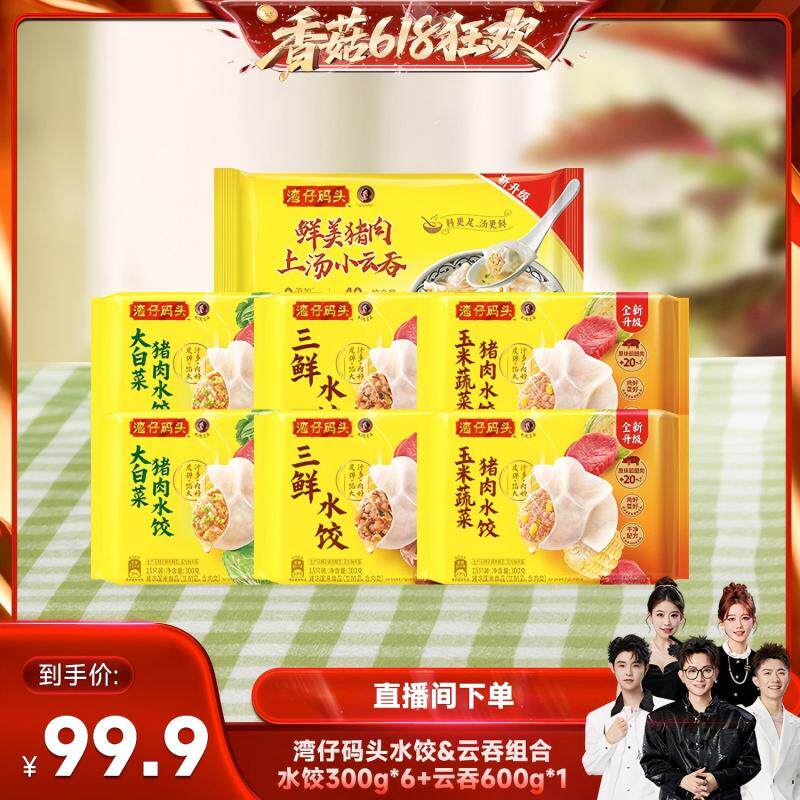 【香菇618】湾仔码头早餐水饺&云吞组合速食早餐