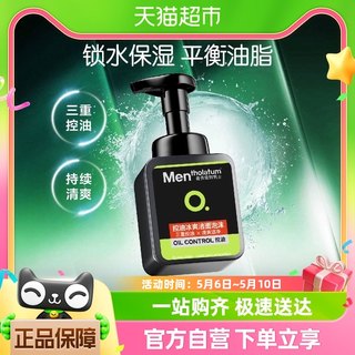 包邮曼秀雷敦男士控油冰爽洁面泡沫绵密洗面奶收细毛孔150ml