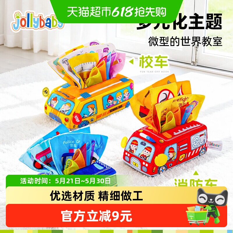 jollybaby抽纸玩具婴儿撕不烂的纸巾盒抽抽乐0-1岁新生儿早教仿真