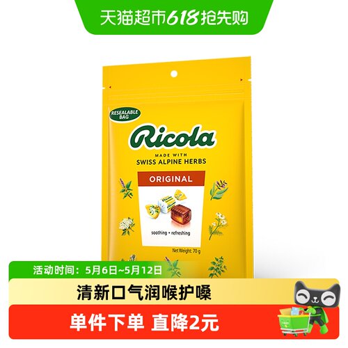 利口乐瑞士进口经典原味润喉糖