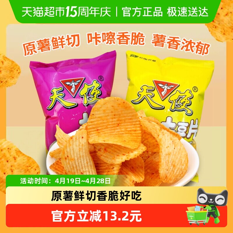 天使土豆片椒香麻辣番茄味108g*2薯片洋芋片追剧零食休闲食品小吃