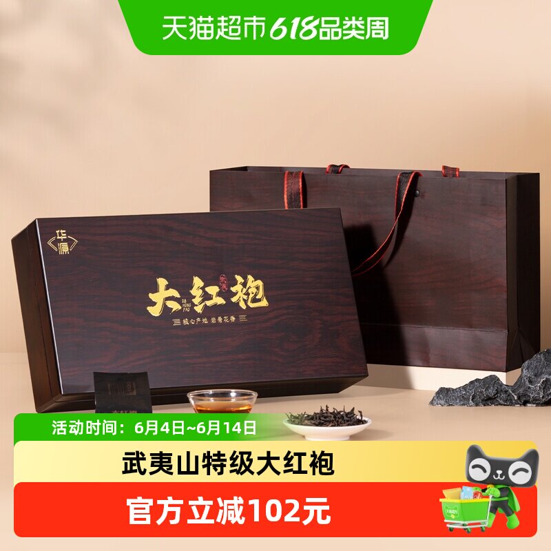 华源 特级武夷山大红袍 浓香型乌龙茶茶叶 送长辈送礼木纹礼盒装