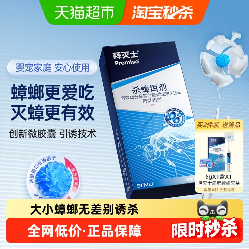 拜灭士拜耳原药蓝珠蟑螂药家用非无毒胶饵一窝全窝厨房室内端灭杀 - 实物图