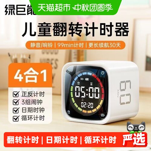绿巨能计时器TK3