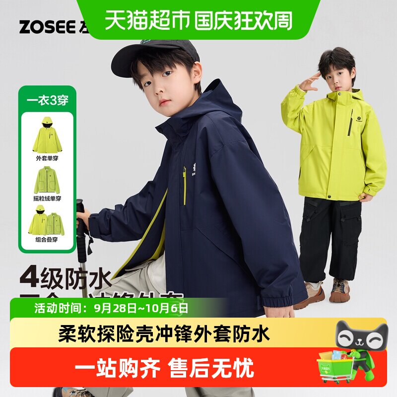 左西男童三合一冲锋外套动态透气