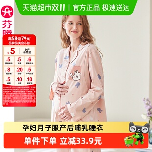 哺乳衣家居服套装 秋冬款 产后纯棉长袖 芬腾孕妇睡衣女月子服春秋季