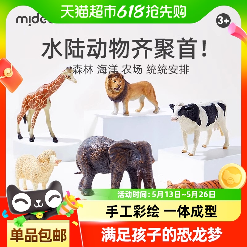 mideer弥鹿动物模型儿童实心仿真玩具早教套装海洋野生动物园认知
