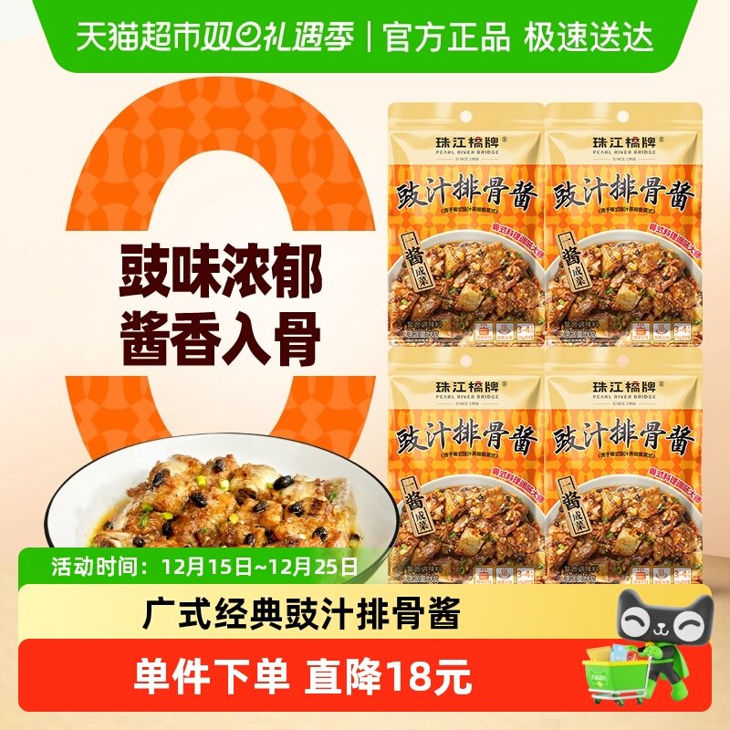 珠江桥牌豉汁排骨酱60g×4袋