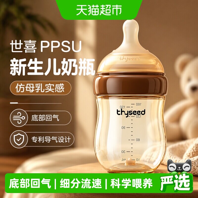 世喜PPSU新生儿奶瓶新生婴儿防胀气0-3-7-10+个月防呛奶瓶
