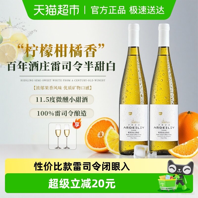 德国进口雷司令半甜白葡萄酒Riesling女士晚安酒过新年货送礼盒