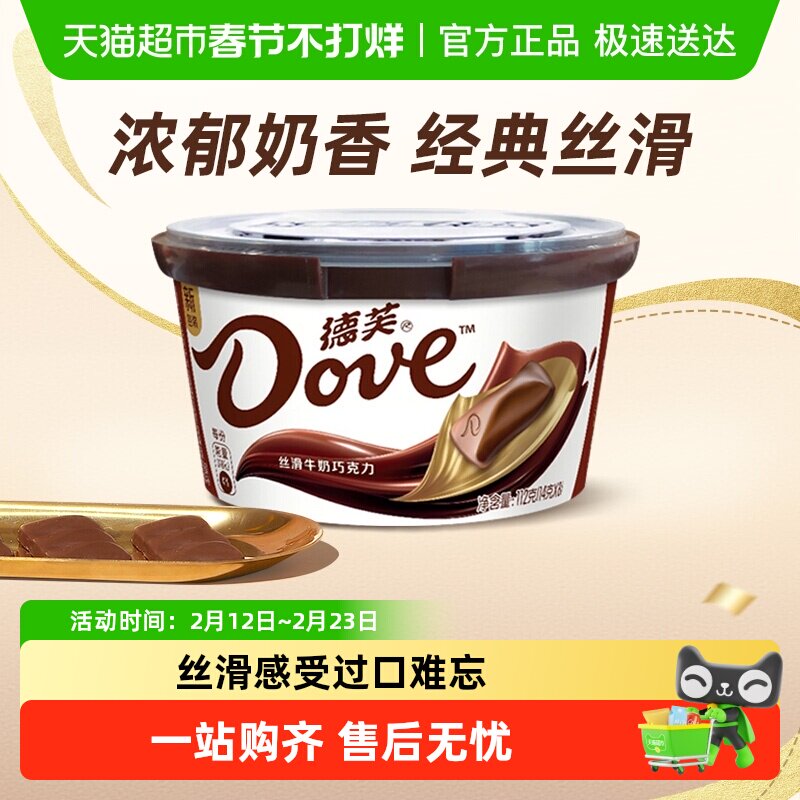 德芙丝滑牛奶巧克力112g*1碗（内含8块）儿童糖果零食纯正可可脂