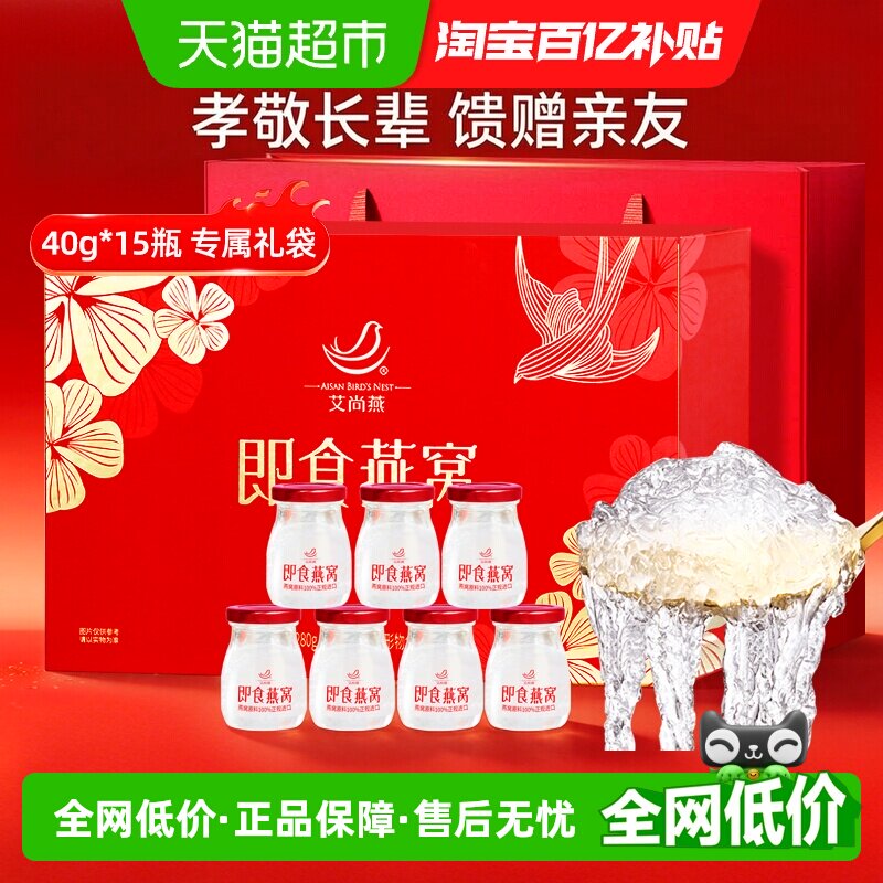艾尚燕冰糖即食燕窝礼盒40g*15瓶孕妇滋补礼品送长辈朋友礼物