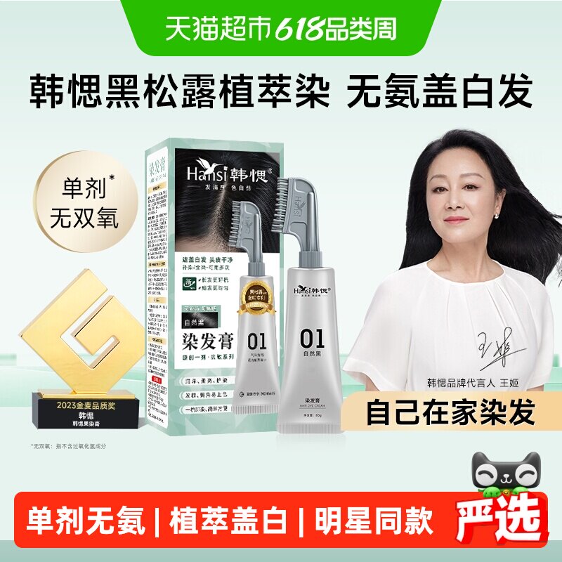韩愢果染膏植物染发剂王姬代言纯正品染发膏自己在家遮白发送礼物