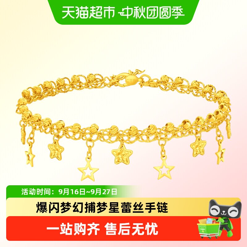 周大福捕梦爆闪蕾丝星星足金手链图片