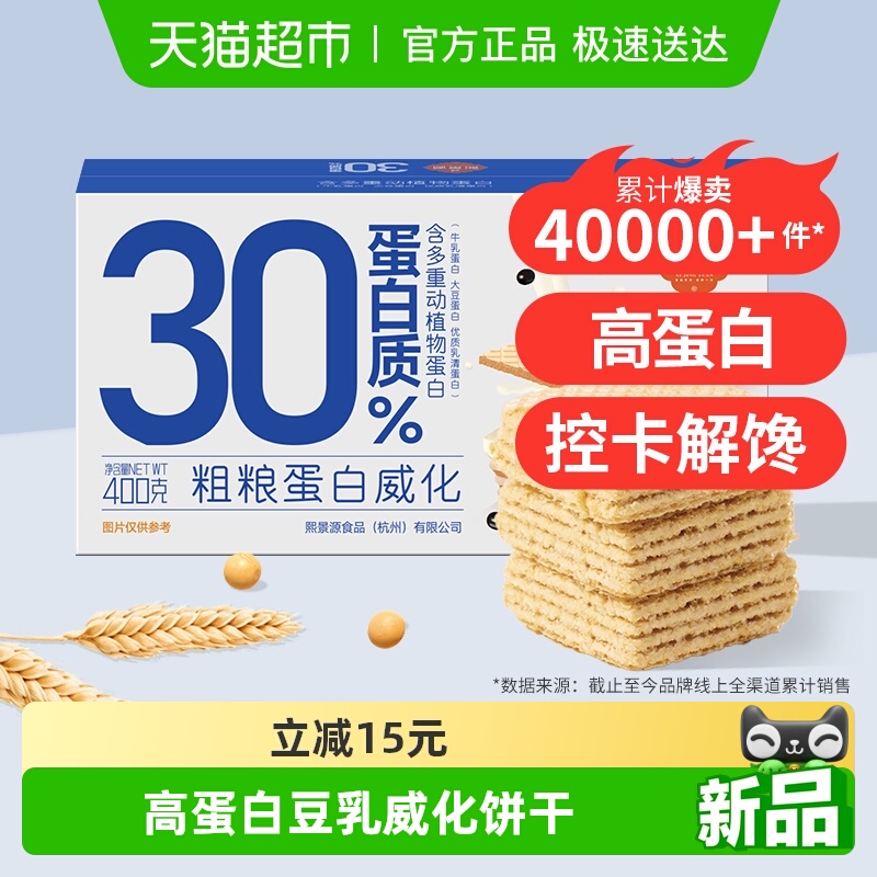 熙景源粗粮蛋白威化饼干400g*1箱饱腹代餐早餐出游零食下午茶送礼