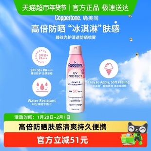 Coppertone水宝宝防晒喷雾1瓶户外男女军训全身海边防汗隔紫外线