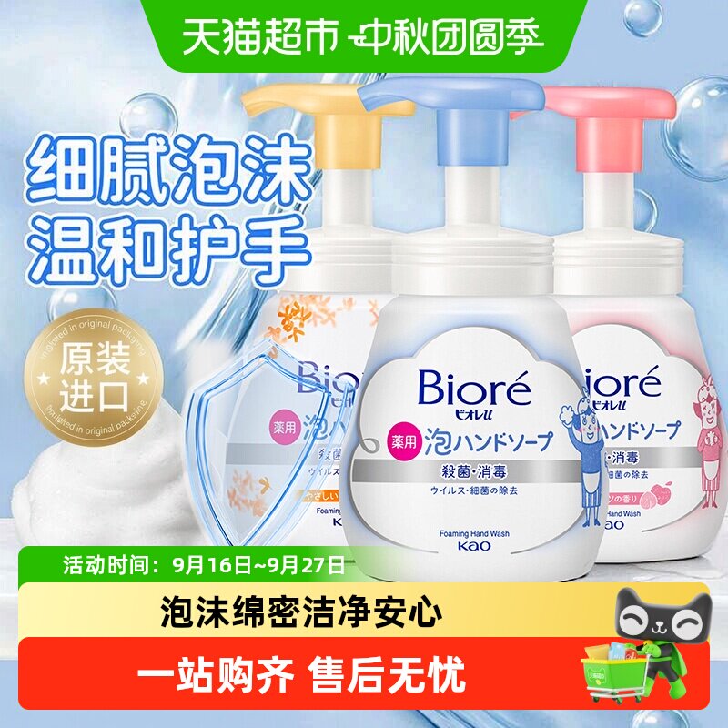 KAO花王进口泡沫洗手液温和保湿图片