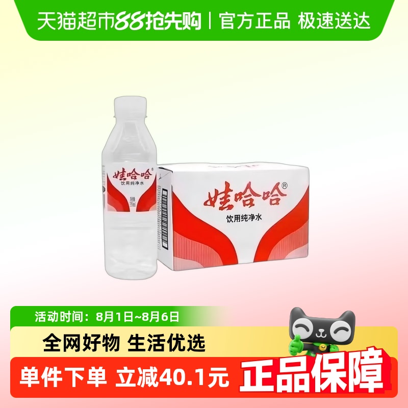 娃哈哈纯净水350ml