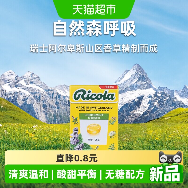 利口乐柠檬薄荷口味糖果糖零食薄荷糖清润适口舒缓