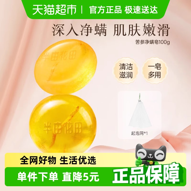 半亩花田控油深层清洁香皂100g