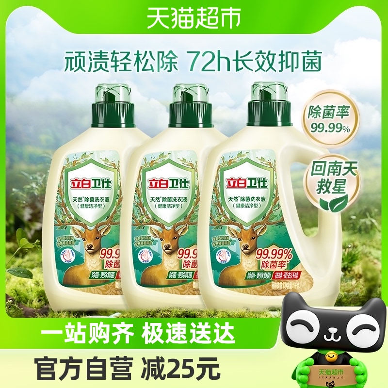 天然深层洁净除菌洗衣液立白瓶