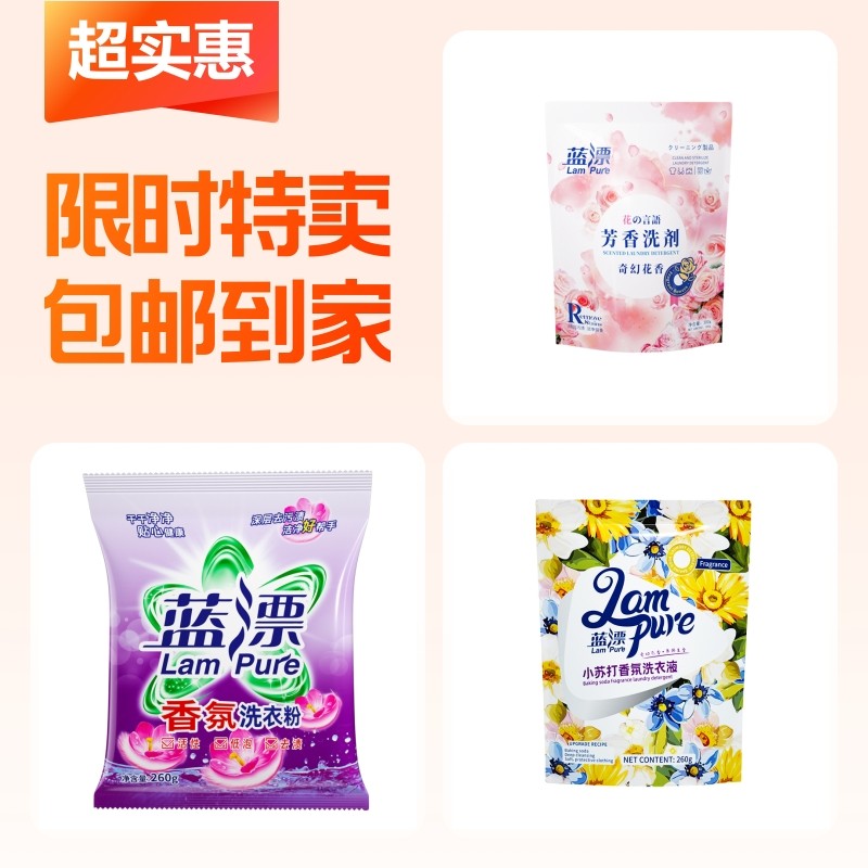 薰衣草洗衣液+香氛洗衣粉+蓝漂香氛洗衣液,洗护清洁剂/卫生巾/纸/香薰,常规洗衣液,淘宝优惠券,粉丝福利购,淘宝优惠卷
