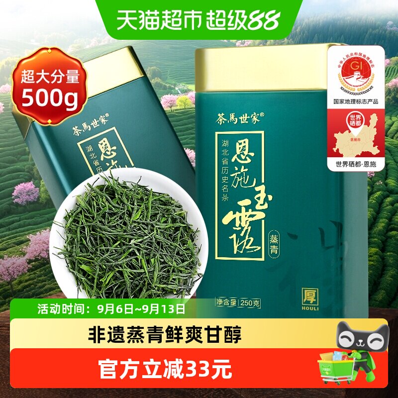 茶马世家恩施玉露绿茶高山硒茶图片