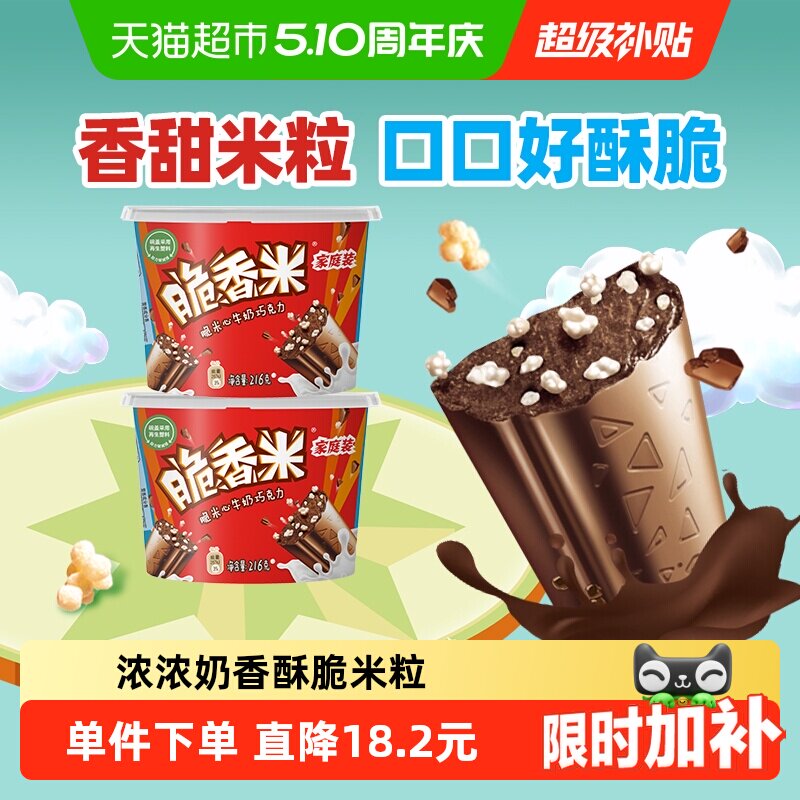 德芙脆香米脆米夹心牛奶巧克力216gx2碗休闲儿童小零食婚庆喜糖果