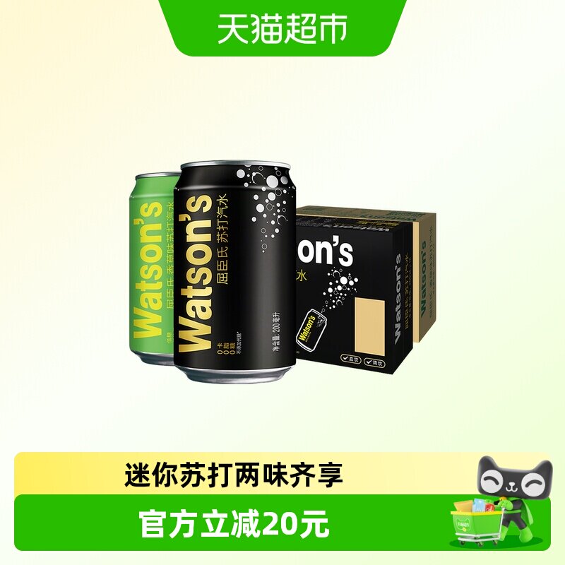 屈臣氏苏打水迷你罐200ml*24罐（原味12+香草12）碳酸饮料气泡水