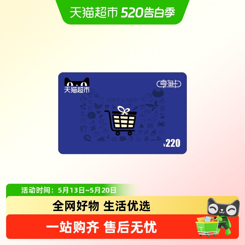 享淘卡220元面额（下单顺手充专用）