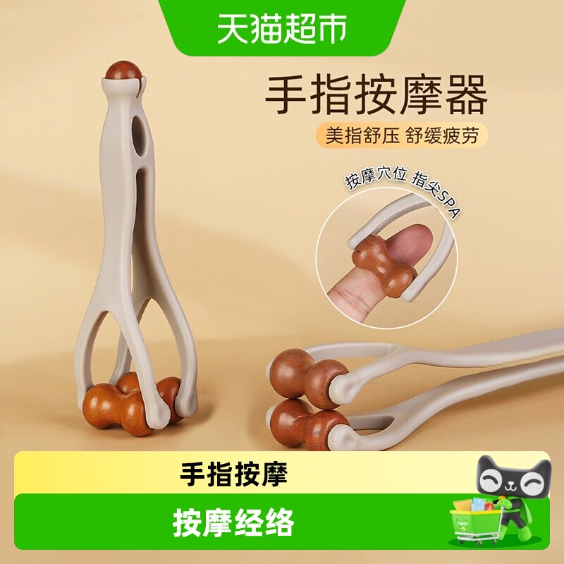乐缔手指按摩器实木滚轮按摩经络按摩刮手指神器夹手部关节按摩仪