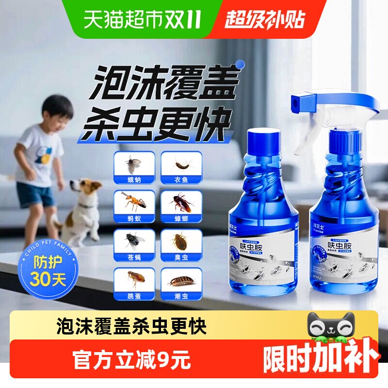 拜灭士原拜耳呋虫胺杀虫剂泡沫喷雾家用厨蟑螂蚂蚁跳蚤蛾蚋非无毒