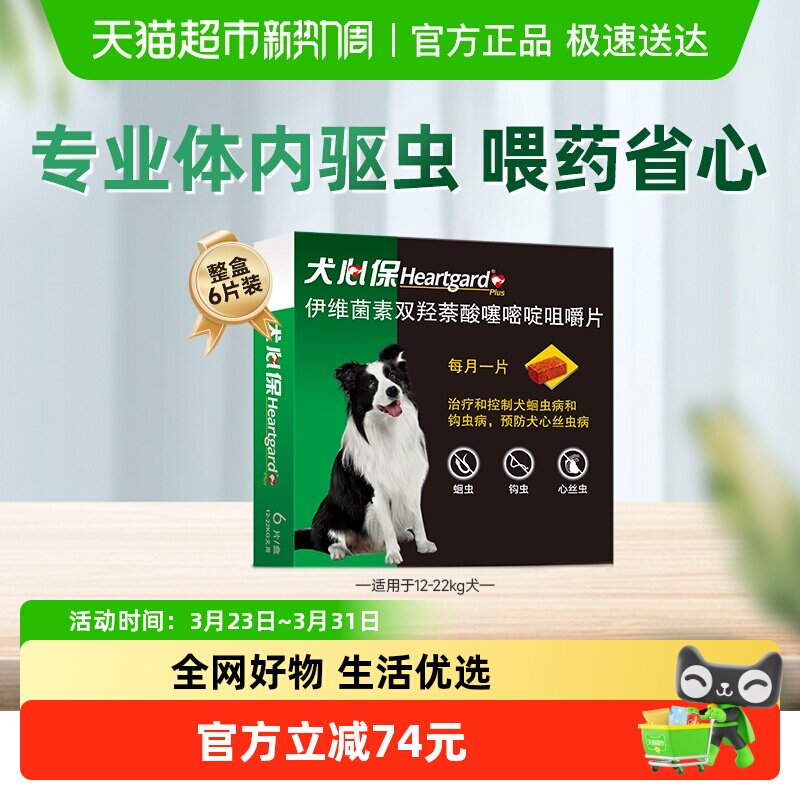 福来恩犬心保狗驱虫药中型犬进口体内牛肉口味驱虫药半年装