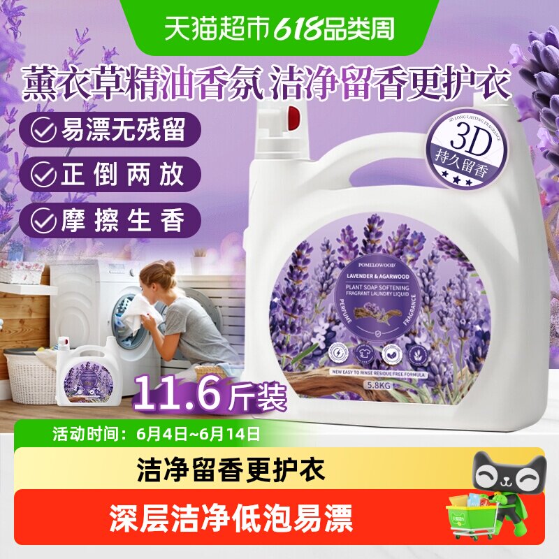 柚慕薰衣草洗衣液家用正品持久留香72小时香水氛酵素机洗手洗大桶