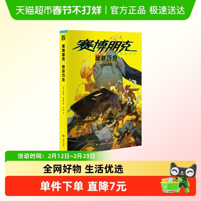 赛博朋克2077绝非巧合